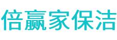 含山县保洁公司
